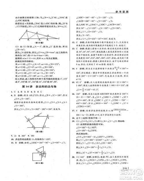 拓展思维探究与应用新体验新思维新方法7年级数学参考答案 拓展思维探究与应用新体验新思维新方法7年级数学参考答案