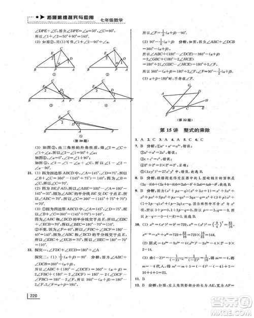 拓展思维探究与应用新体验新思维新方法7年级数学参考答案 拓展思维探究与应用新体验新思维新方法7年级数学参考答案