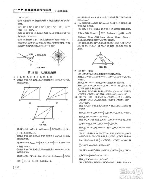 拓展思维探究与应用新体验新思维新方法7年级数学参考答案 拓展思维探究与应用新体验新思维新方法7年级数学参考答案