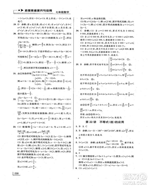 拓展思维探究与应用新体验新思维新方法7年级数学参考答案 拓展思维探究与应用新体验新思维新方法7年级数学参考答案