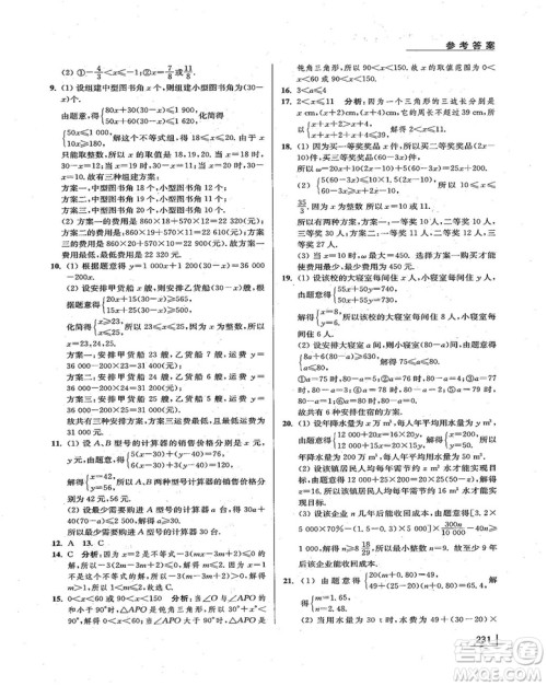 拓展思维探究与应用新体验新思维新方法7年级数学参考答案 拓展思维探究与应用新体验新思维新方法7年级数学参考答案
