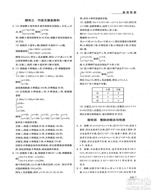 拓展思维探究与应用新体验新思维新方法7年级数学参考答案 拓展思维探究与应用新体验新思维新方法7年级数学参考答案