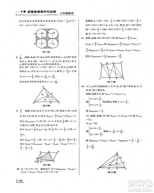 拓展思维探究与应用新体验新思维新方法7年级数学参考答案 拓展思维探究与应用新体验新思维新方法7年级数学参考答案