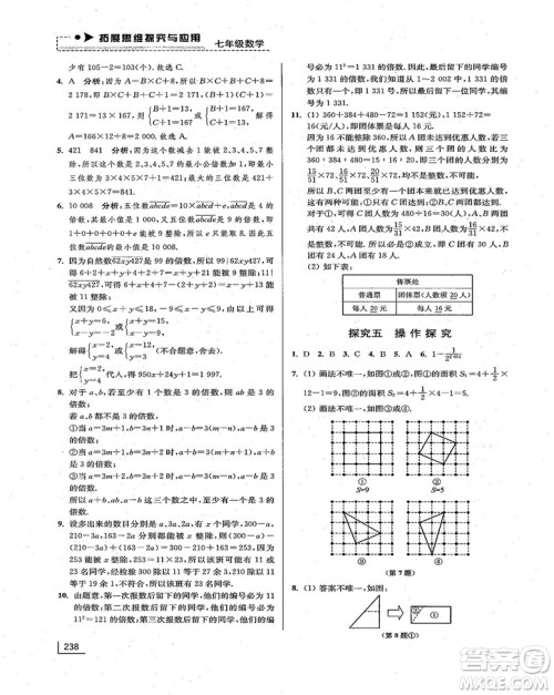 拓展思维探究与应用新体验新思维新方法7年级数学参考答案 拓展思维探究与应用新体验新思维新方法7年级数学参考答案