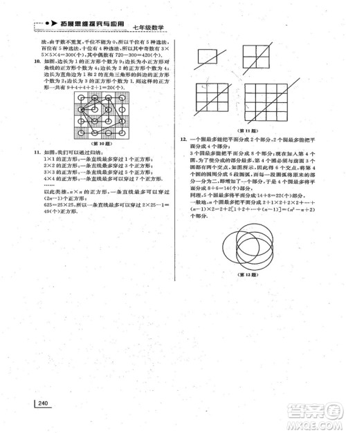 拓展思维探究与应用新体验新思维新方法7年级数学参考答案 拓展思维探究与应用新体验新思维新方法7年级数学参考答案