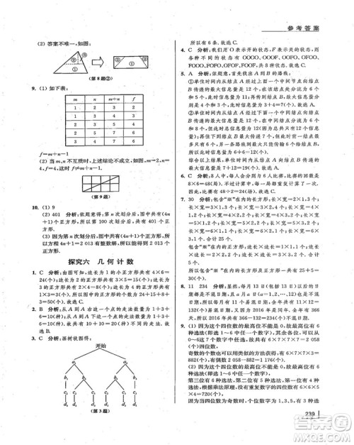 拓展思维探究与应用新体验新思维新方法7年级数学参考答案 拓展思维探究与应用新体验新思维新方法7年级数学参考答案
