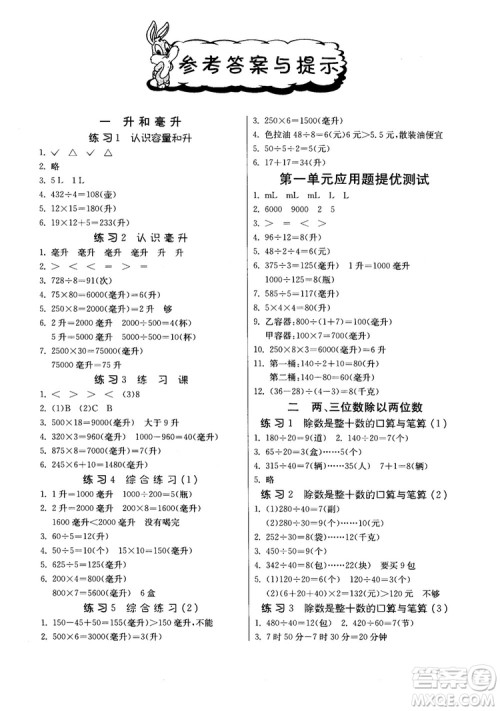 2018秋专项巧练小学数学应用题解题高手四年级上苏教版参考答案