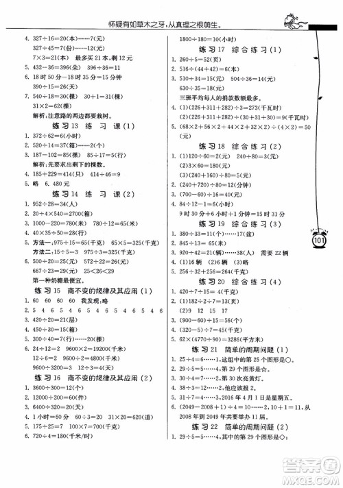 2018秋专项巧练小学数学应用题解题高手四年级上苏教版参考答案