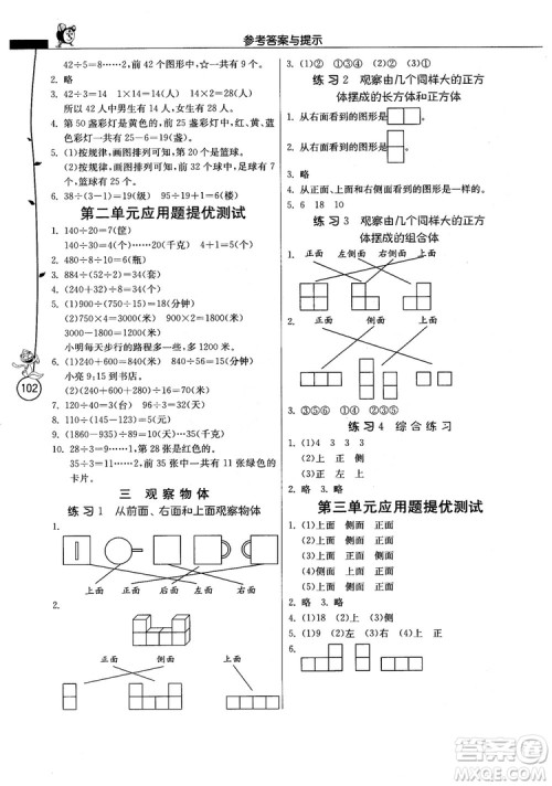 2018秋专项巧练小学数学应用题解题高手四年级上苏教版参考答案 2018秋专项巧练小学数学应用题解题高手四年级上苏教版参考答案