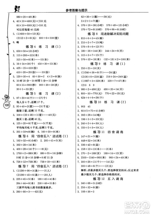 2018秋专项巧练小学数学应用题解题高手四年级上苏教版参考答案 2018秋专项巧练小学数学应用题解题高手四年级上苏教版参考答案