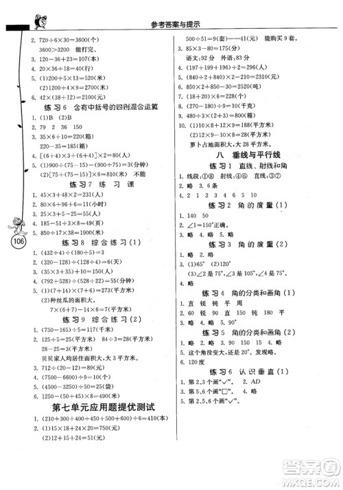 2018秋专项巧练小学数学应用题解题高手四年级上苏教版参考答案