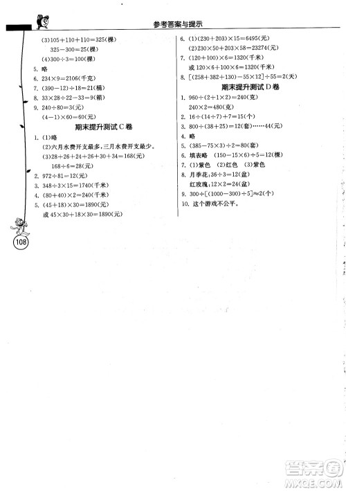 2018秋专项巧练小学数学应用题解题高手四年级上苏教版参考答案