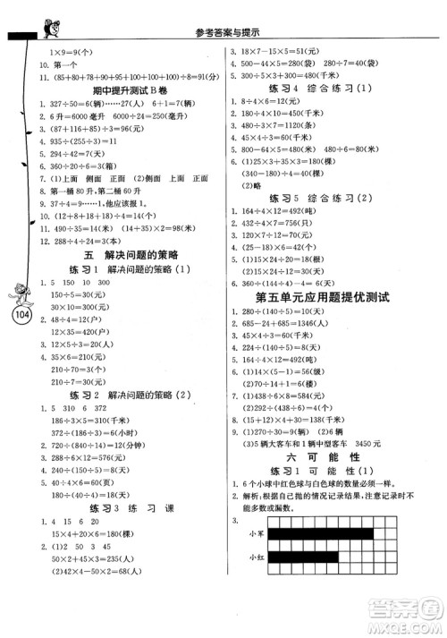 2018秋专项巧练小学数学应用题解题高手四年级上苏教版参考答案