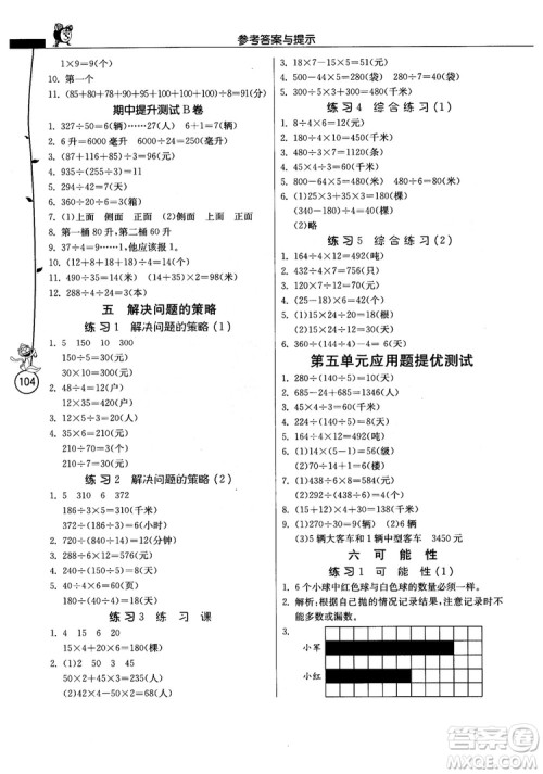 2018秋专项巧练小学数学应用题解题高手四年级上苏教版参考答案 2018秋专项巧练小学数学应用题解题高手四年级上苏教版参考答案