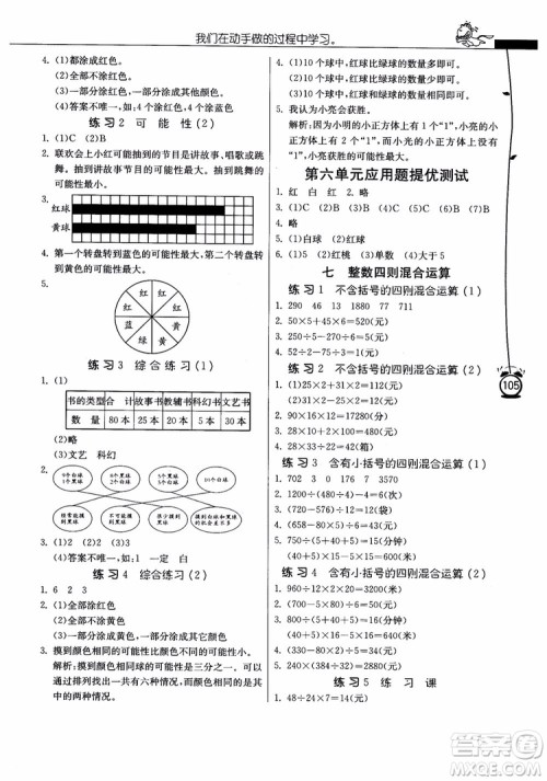 2018秋专项巧练小学数学应用题解题高手四年级上苏教版参考答案