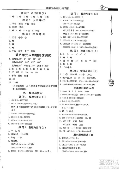 2018秋专项巧练小学数学应用题解题高手四年级上苏教版参考答案 2018秋专项巧练小学数学应用题解题高手四年级上苏教版参考答案