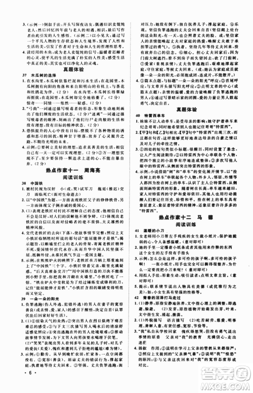 2018版新概念中考热点作家阅读训练100篇精华版答案