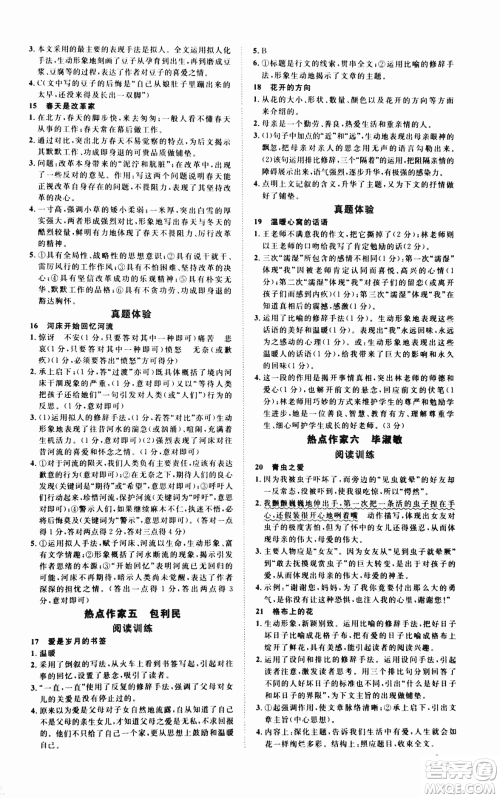 2018版新概念中考热点作家阅读训练100篇精华版答案