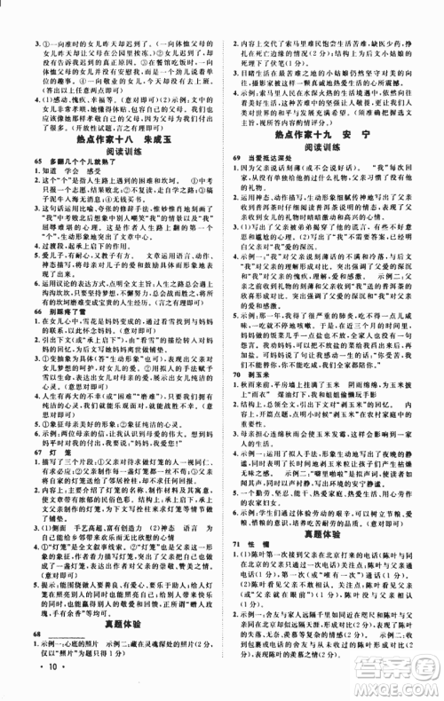 2018版新概念中考热点作家阅读训练100篇精华版答案