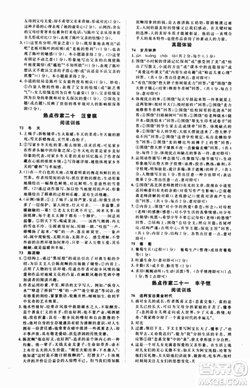 2018版新概念中考热点作家阅读训练100篇精华版答案