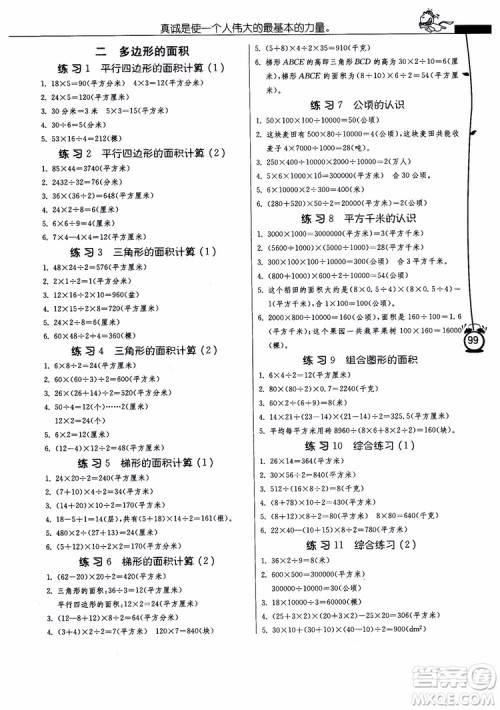2018秋春雨教育小学数学应用题解题高手五年级上册苏教江苏版参考答案 2018秋春雨教育小学数学应用题解题高手五年级上册苏教江苏版参考答案