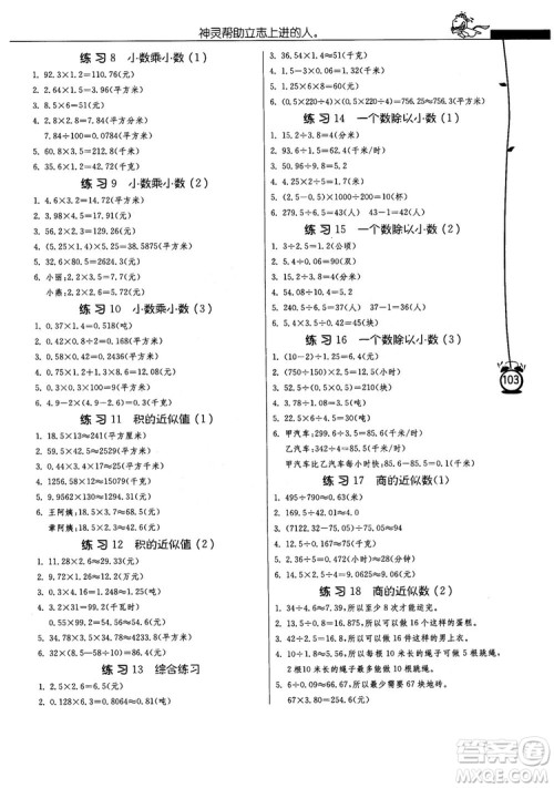 2018秋春雨教育小学数学应用题解题高手五年级上册苏教江苏版参考答案