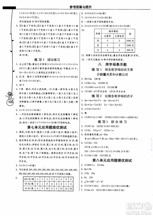 2018秋春雨教育小学数学应用题解题高手五年级上册苏教江苏版参考答案 2018秋春雨教育小学数学应用题解题高手五年级上册苏教江苏版参考答案