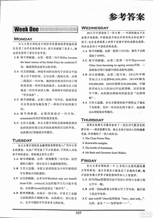 2018版快捷英语活页英语时文中考阅读理解参考答案