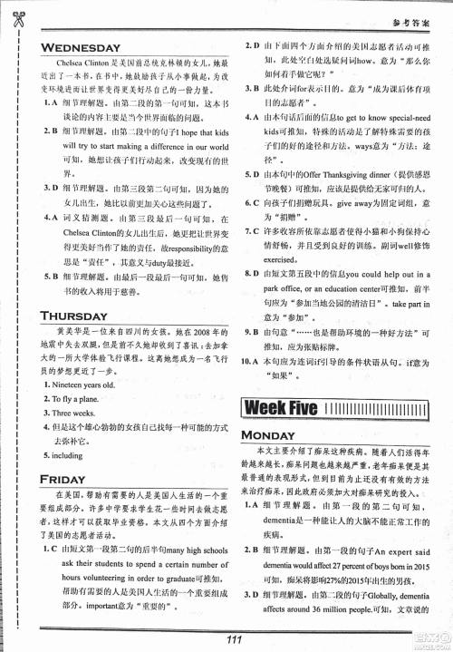 2018版快捷英语活页英语时文中考阅读理解参考答案 2018版快捷英语活页英语时文中考阅读理解参考答案