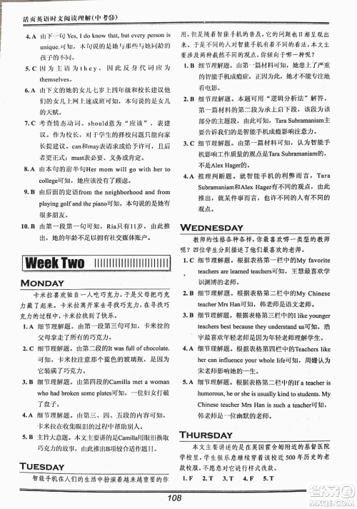 2018版快捷英语活页英语时文中考阅读理解参考答案