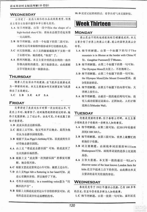 2018版快捷英语活页英语时文中考阅读理解参考答案 2018版快捷英语活页英语时文中考阅读理解参考答案