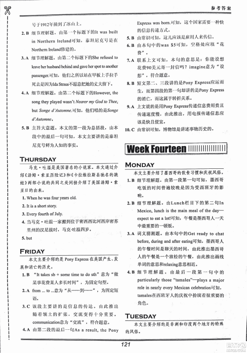 2018版快捷英语活页英语时文中考阅读理解参考答案