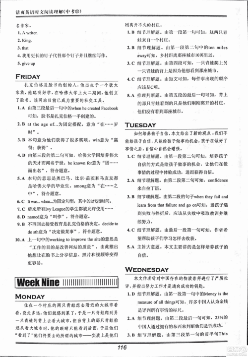 2018版快捷英语活页英语时文中考阅读理解参考答案 2018版快捷英语活页英语时文中考阅读理解参考答案