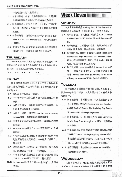 2018版快捷英语活页英语时文中考阅读理解参考答案 2018版快捷英语活页英语时文中考阅读理解参考答案