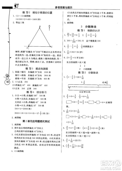 春雨教育2018秋小学数学应用题解题高手六年级上册RMJY人教版参考答案