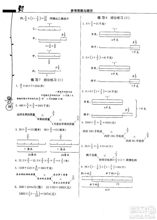 春雨教育2018秋小学数学应用题解题高手六年级上册RMJY人教版参考答案