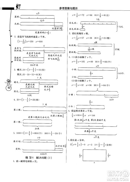 春雨教育2018秋小学数学应用题解题高手六年级上册RMJY人教版参考答案
