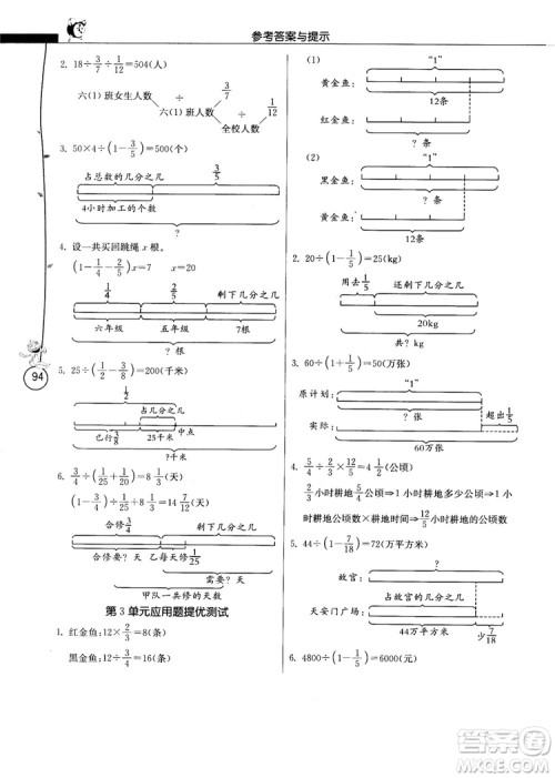 春雨教育2018秋小学数学应用题解题高手六年级上册RMJY人教版参考答案
