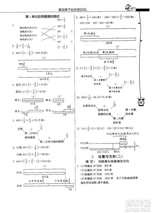 春雨教育2018秋小学数学应用题解题高手六年级上册RMJY人教版参考答案