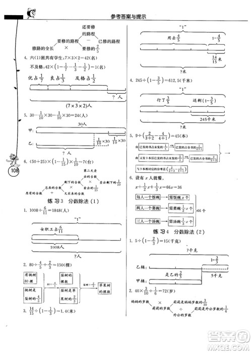 春雨教育2018秋小学数学应用题解题高手六年级上册RMJY人教版参考答案