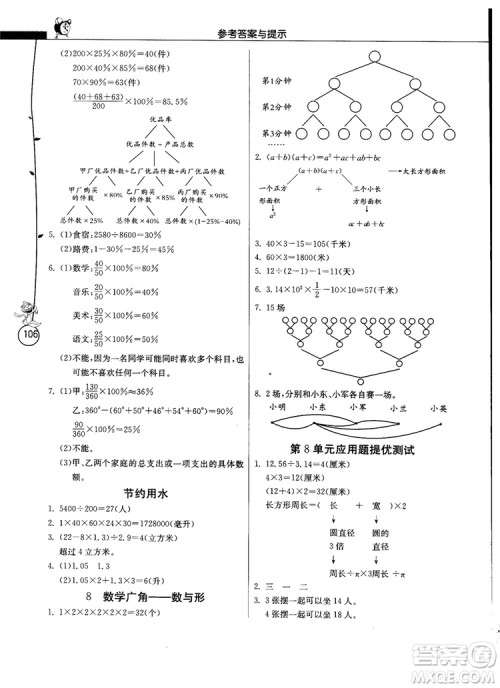 春雨教育2018秋小学数学应用题解题高手六年级上册RMJY人教版参考答案