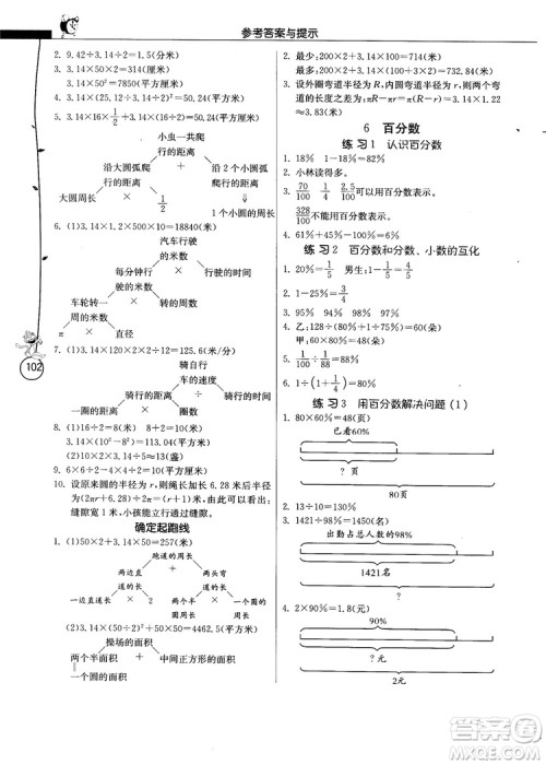 春雨教育2018秋小学数学应用题解题高手六年级上册RMJY人教版参考答案