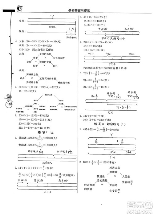春雨教育2018秋小学数学应用题解题高手六年级上册RMJY人教版参考答案
