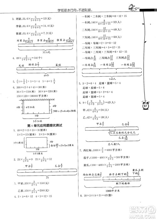 春雨教育2018秋小学数学应用题解题高手六年级上册RMJY人教版参考答案