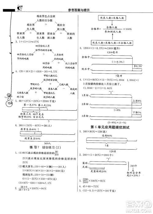 春雨教育2018秋小学数学应用题解题高手六年级上册RMJY人教版参考答案