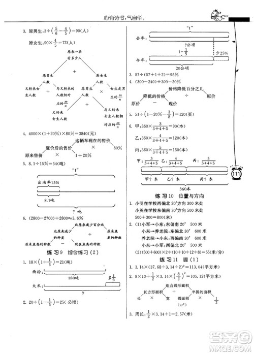 春雨教育2018秋小学数学应用题解题高手六年级上册RMJY人教版参考答案 春雨教育2018秋小学数学应用题解题高手六年级上册RMJY人教版参考答案