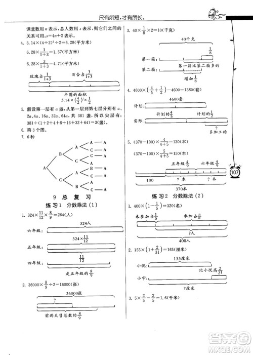 春雨教育2018秋小学数学应用题解题高手六年级上册RMJY人教版参考答案