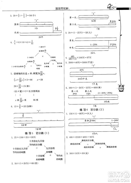 春雨教育2018秋小学数学应用题解题高手六年级上册RMJY人教版参考答案