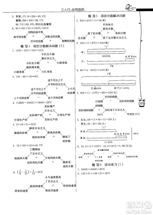 春雨教育2018秋小学数学应用题解题高手六年级上册RMJY人教版参考答案