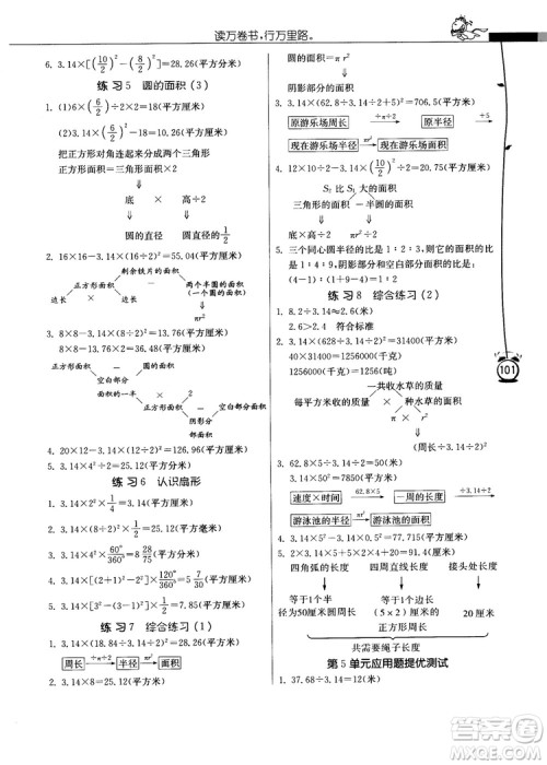 春雨教育2018秋小学数学应用题解题高手六年级上册RMJY人教版参考答案